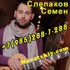 Семён Слепаков на День Рождение