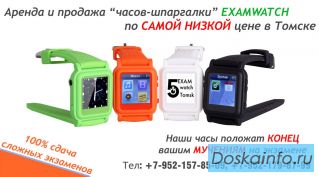 ЧАСЫ-ШПАРГАЛКА СДАЙ НА 5!!!!