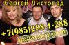 Сергей  Листопад на День Рождение