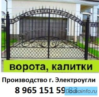 Ворота, калитки, заборы, решётки в Электроуглях.