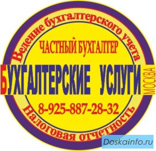 Абонентское бухгалтерское обслуживание
