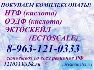 Покупаем ОЭДФ (кислота)