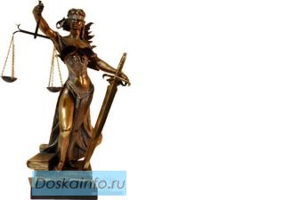 Квалифицированная юридическая помощь! Опытные юристы!