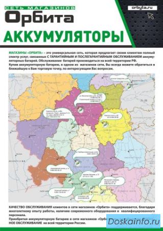 Аккумуляторы в Курчатове