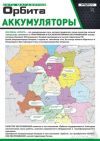 Аккумуляторы в Курчатове
