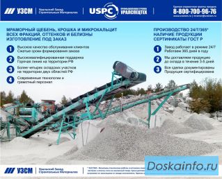 Мраморный щебень, мраморная крошка от URALZSM