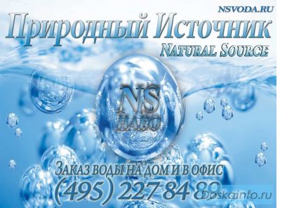 Ищете где заказать чистую питьевую воду?