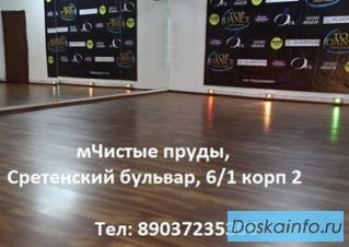 Танцевальные  залы  в  аренду