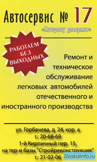 Автосервис №17