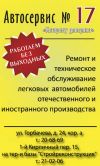 Автосервис №17