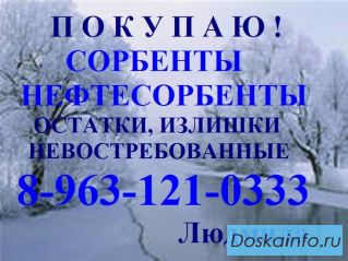 Покупаем сырьё 