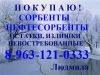 Покупаем сырьё 