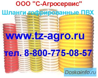 Гофрированный шланг