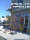 Завод ООО «Дирс» изготавливает и продает вышки-тура Красногорск .