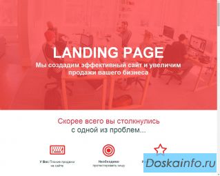 Создание сайтов и Landing page страниц
