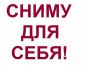 Сниму 1-но комнатную квартиру