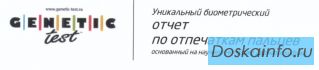 Определение способностей                    Genetic-test