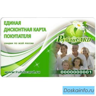 Дисконтная карта РублиCARD 