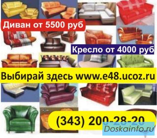 Мягкая мебель купить диван канапе купить кресло кровать диван книжка