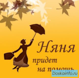 Услуги няни для детей дошкольного возраста