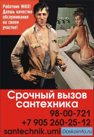 Вызов      сантехника                   на дом