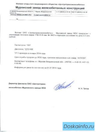 Продается тепловоз марки ТГМ 23 В
