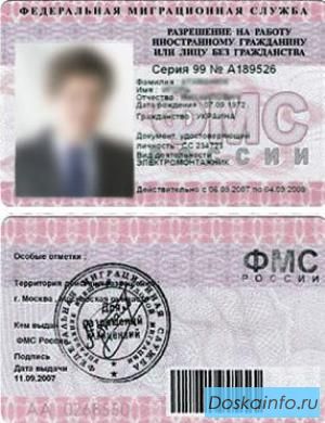 Разрешение на работу в Москве и МО для граждан СНГ