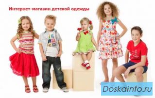 Продается     интернет-магазин детской одежды
