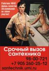 Вызов            сантехника на                  дом