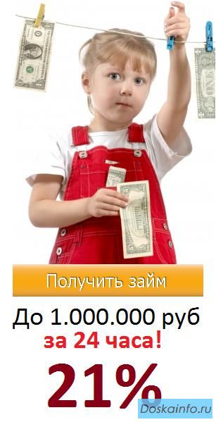 Часнтые    займы        он-лайн     любые суммы