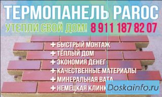 Термопанель      с     клинкерной      плиткой Финский материал