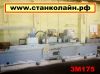 Предлагаю 3М175 плоскошлифовальный 2007гв