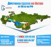 Авиадоставка     груза       из Китая     по цене Ж/Д