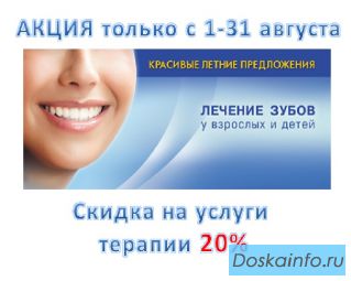 АКЦИЯ! Профессиональная чистка зубов ультразвуком.