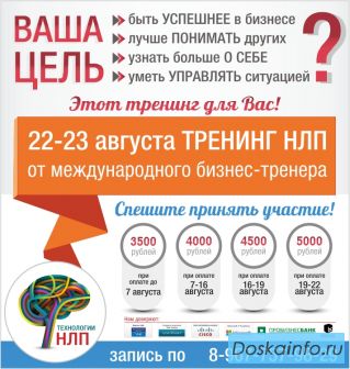 Тренинг по НЛП