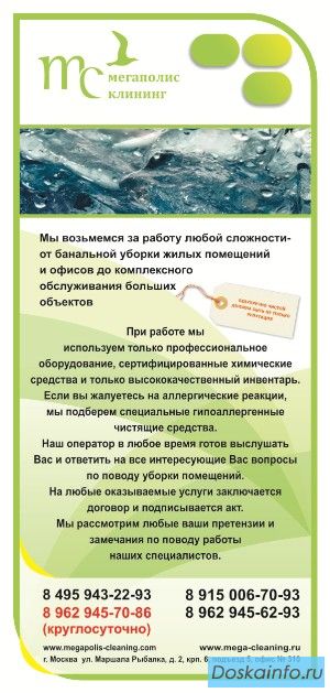 Клининговая компания Мегаполис              Клиниг