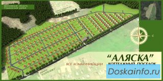 Аляска