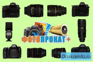 Прокат фотоаппарата,  объектива Canon, Nikon