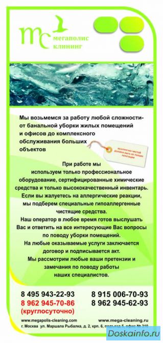 Клининговая         компания       Мегаполис       Клиниг