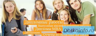 Студенческие       работы     на   заказ