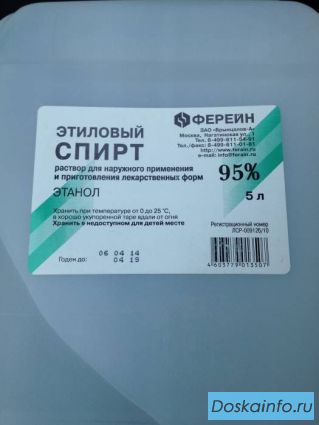 Спирт медицинский этиловый 95%
