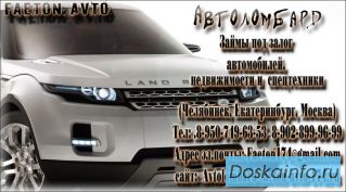Автоломбард        '    Фаетон авто '