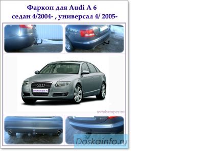 Фаркоп audi, купить фаркоп audi, фаркопы ауди  