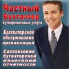 Бухгалтерское обслуживание фирмы с ВЭД
