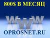 Оплачиваемые опросы - работа на дому в интернете