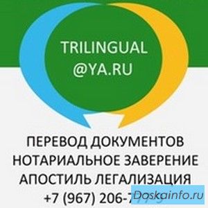 Перевод с заверением, апостиль, легализация