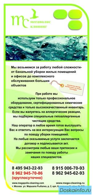 Клининговая компания Мегаполис Клиниг'