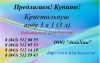 Предлагаем купить Кристальную воду 3 в 1 (3 л)