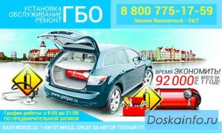 Установка       ГБО       на автомобили в Москве