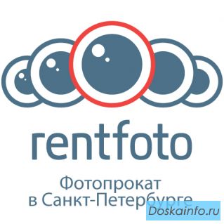 Фотопрокат             RentFoto